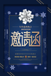 邀请函