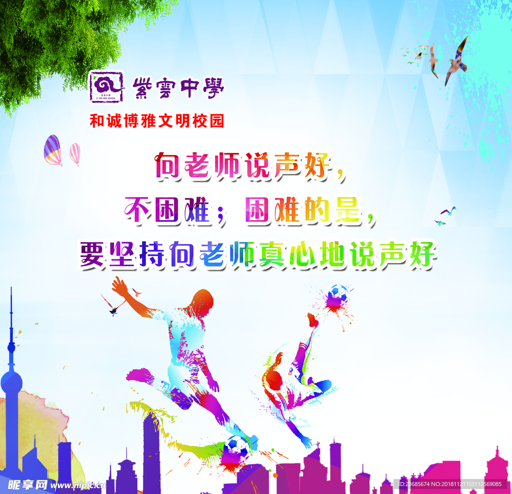 创文明城市