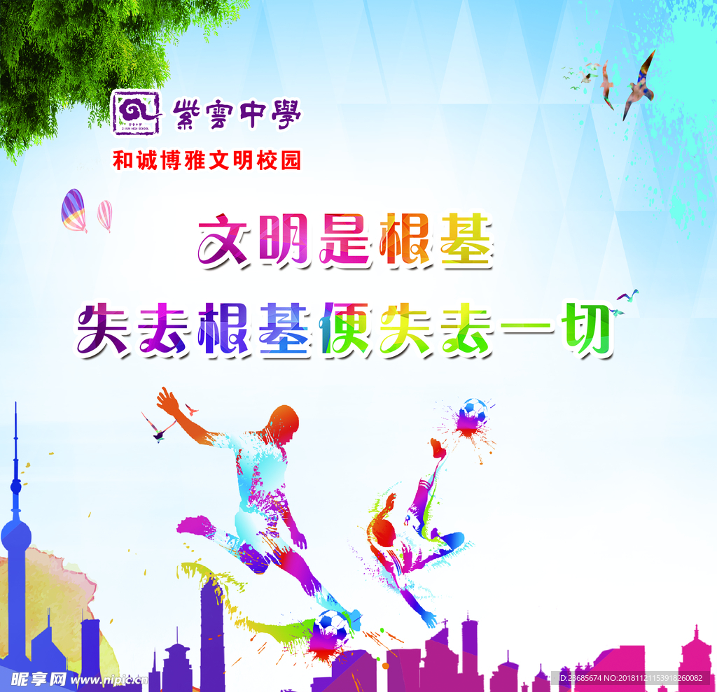 创文明城市