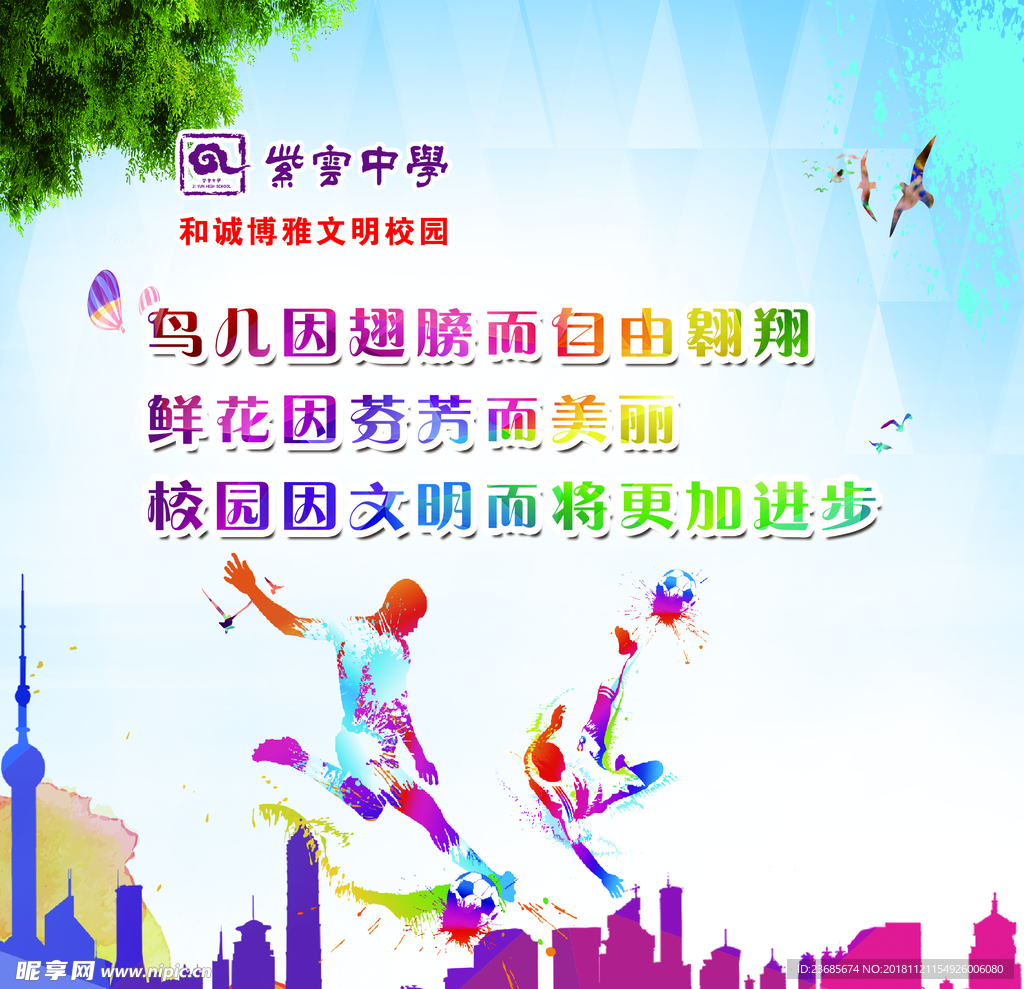 创建文明城市