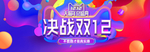 双十二