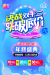双十二