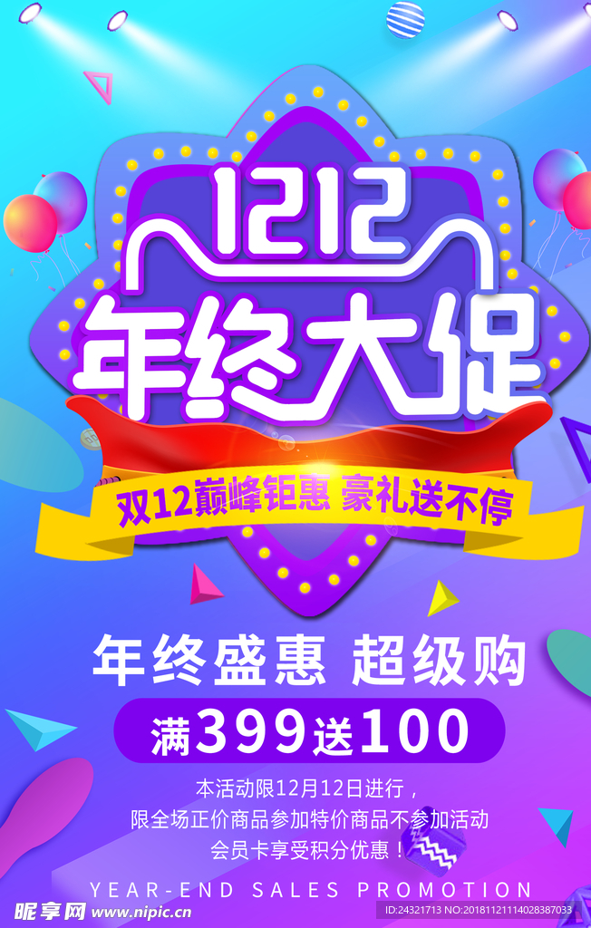双十二