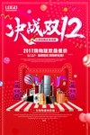 双十二