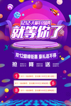 双十二
