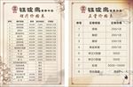 价目表