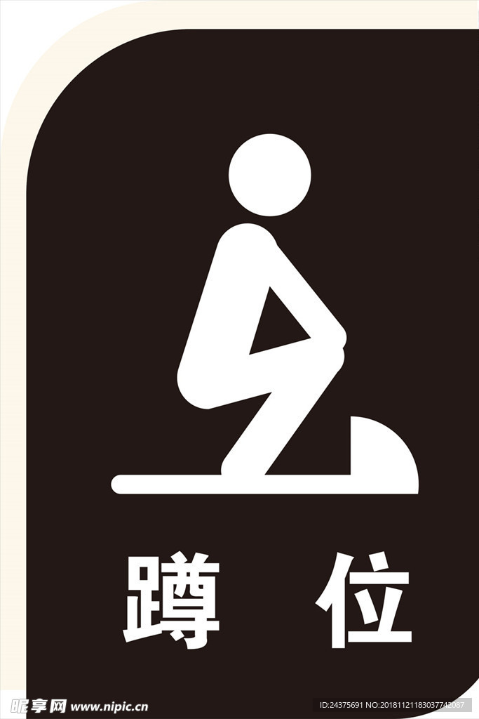 厕所标识
