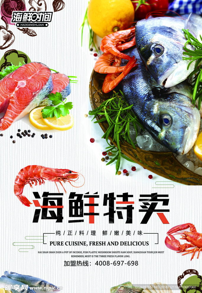 海鲜特