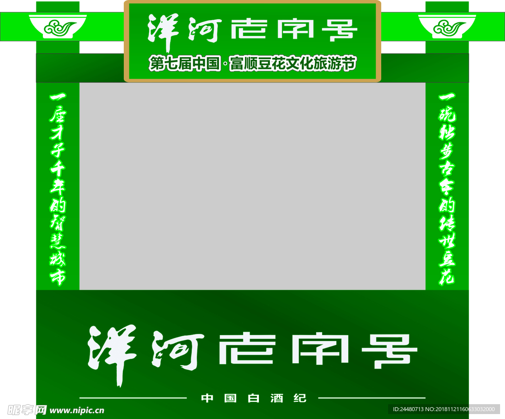 豆花文化旅游节展位设计