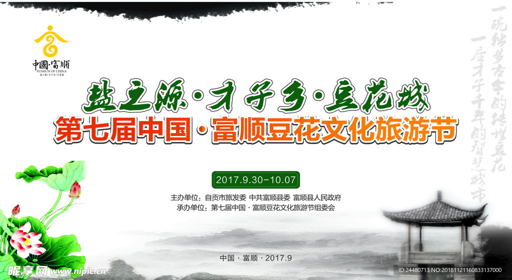豆花文化旅游节宣传海报