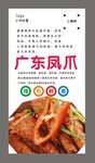 卤鸡爪海报