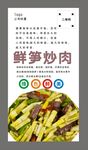 笋炒肉海报