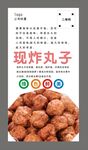 丸子海报
