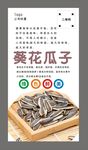 葵花瓜子海报