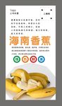 香蕉海报