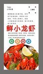小龙虾海报