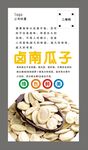 南瓜子海报