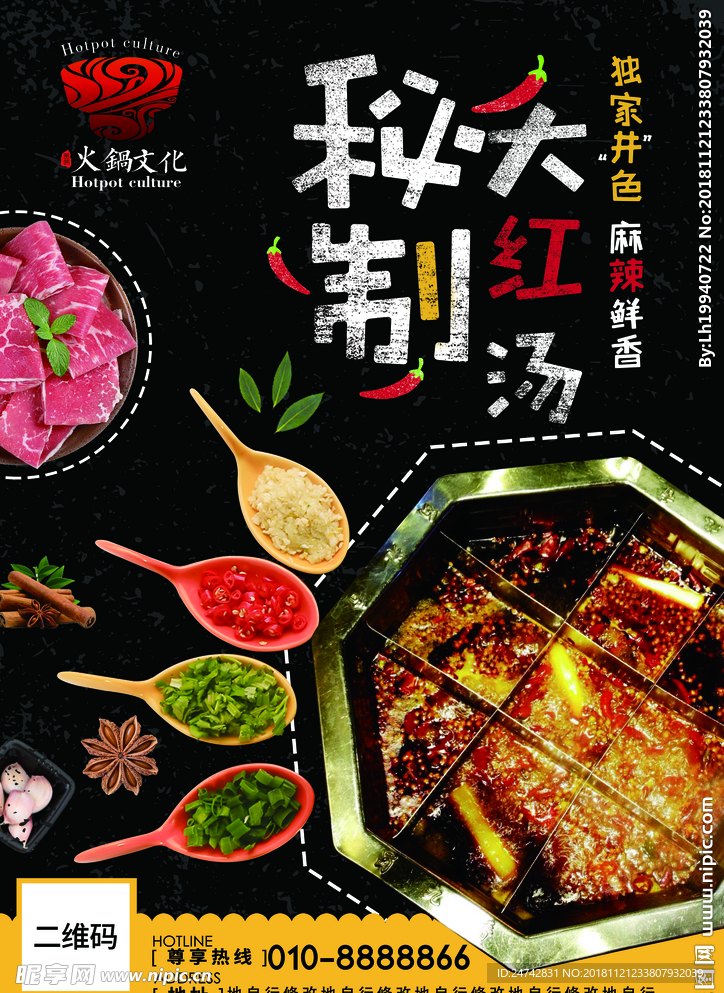 火锅