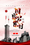 国家公祭日