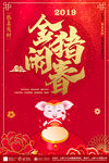 金猪闹春
