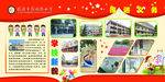 学校版面