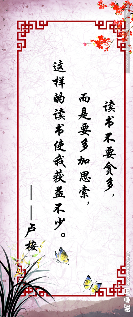 名人名言版面