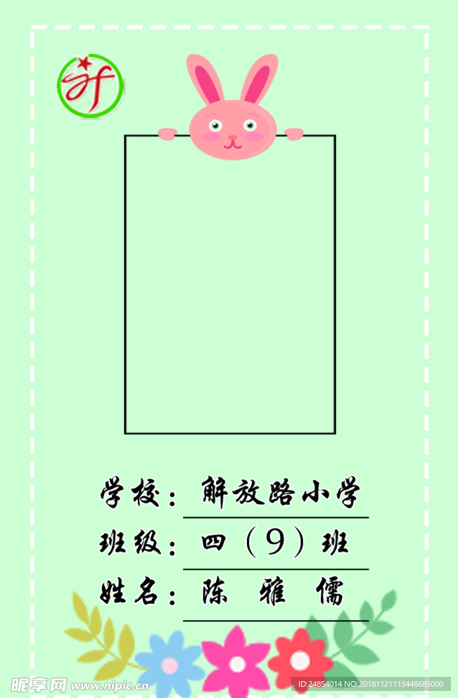 小学生胸卡