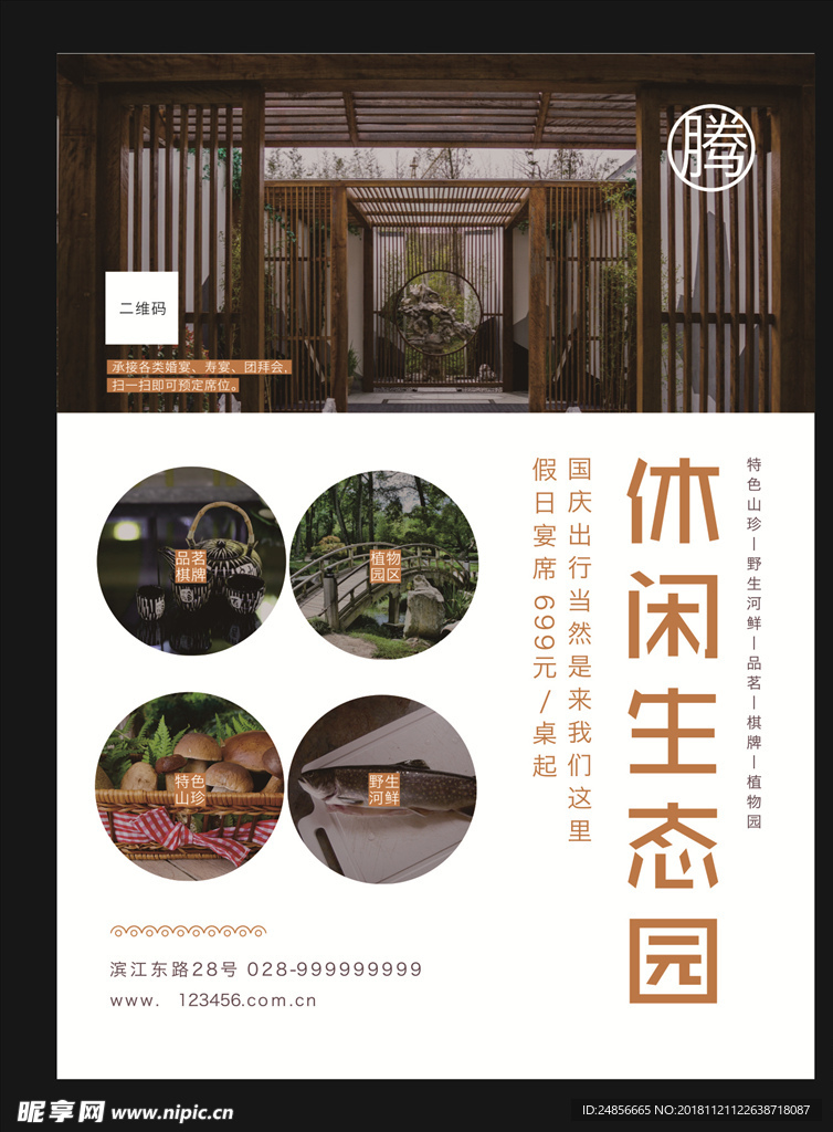 旅游海报