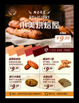 甜品海报