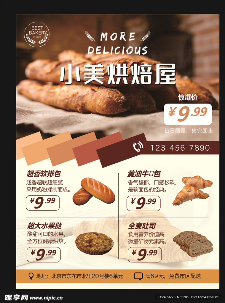 甜品海报