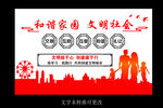 和谐家园 文明社区