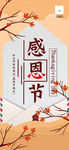 感恩节海报