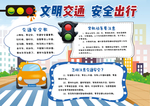 交通安全 安全出行