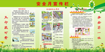 安全月展板