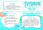 节约用水海报