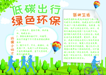 低碳出行绿色环保