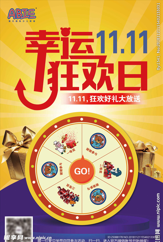 双11幸运狂欢日