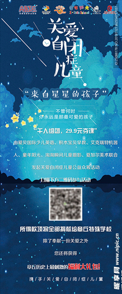 关爱自闭证儿童