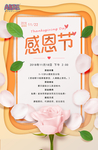 感恩节