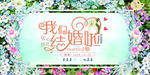 我们结婚啦