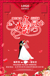 结婚海报