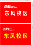 风暴队旗