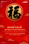 新年促销