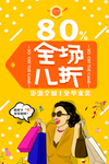 促销海报