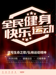 健身房 全民健身