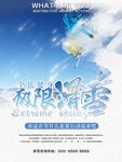 极限滑雪