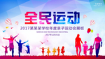 全民运动