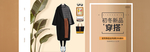 女装banner