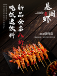 烧烤