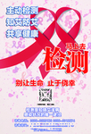 艾滋